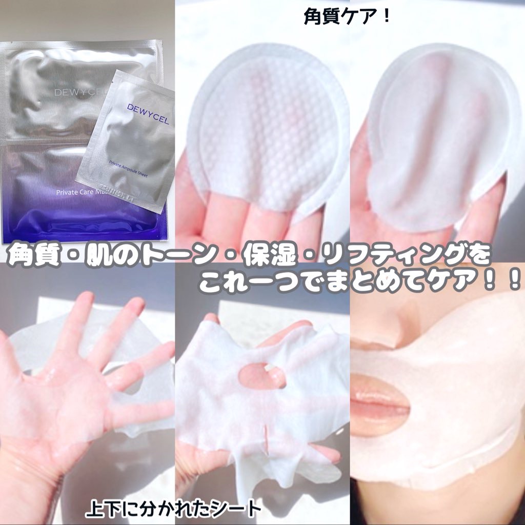 プライベートケアミスト/DEWYCEL/フィックスミストを使ったクチコミ（3枚目）