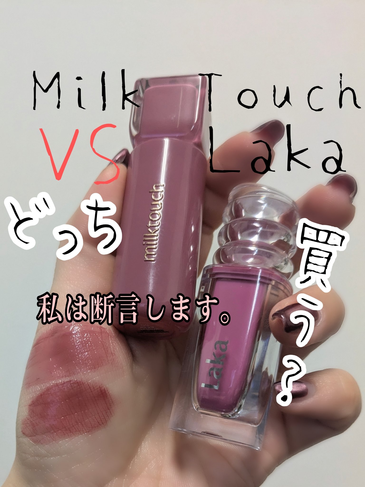 ジェリーフィットティンティッドグロウティント/Milk Touch/リップティントを使ったクチコミ（1枚目）