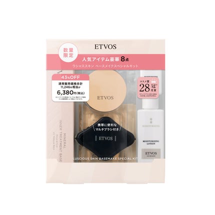 2026/1/1発売 エトヴォス ラシャススキン ベースメイクスペシャルキット