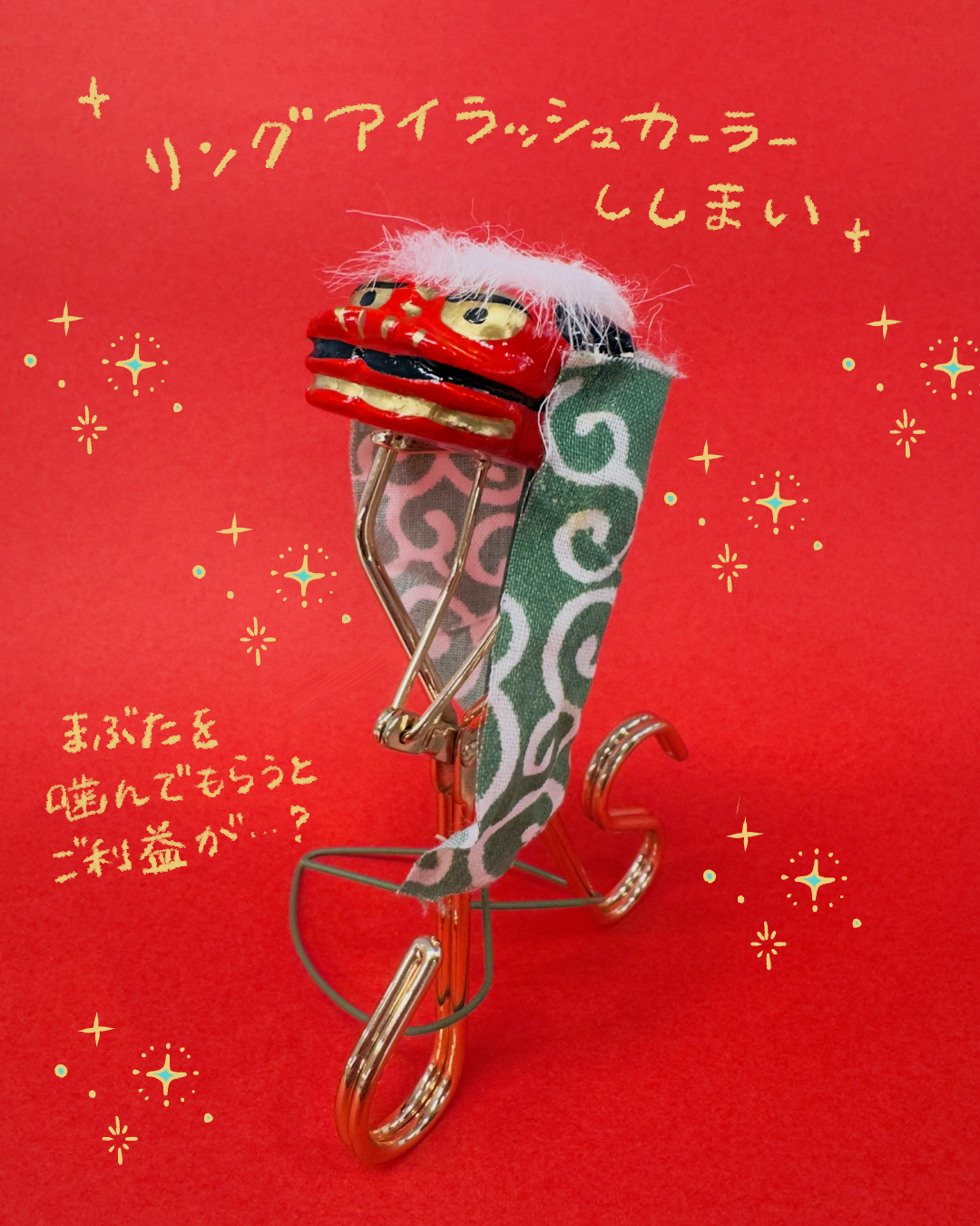 Ring Eyelash Curler 19.5 PINK GOLD（リング アイラッシュカーラー/ピンクゴールド）/貝印/ビューラーを使ったクチコミ（2枚目）