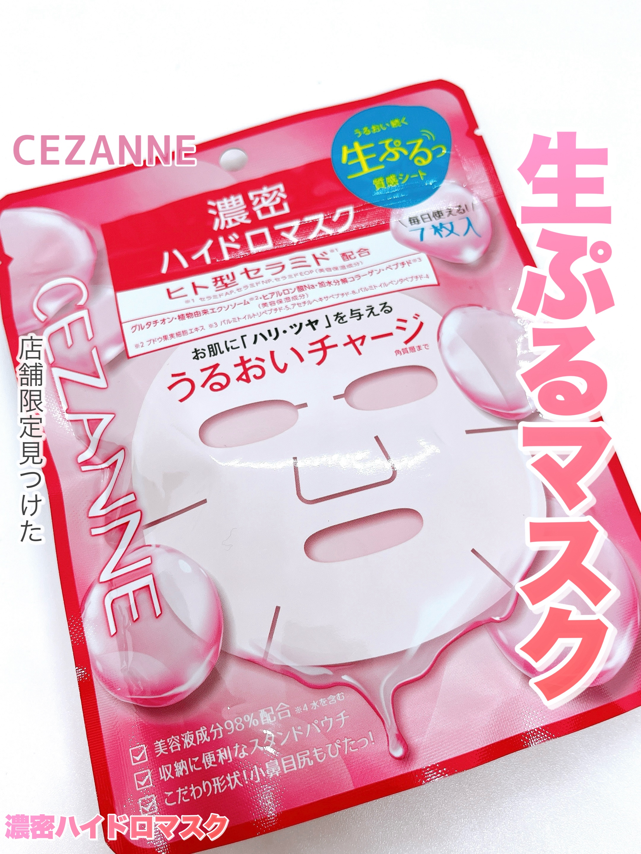 濃密ハイドロマスク/CEZANNE/シートマスク・パックを使ったクチコミ（1枚目）