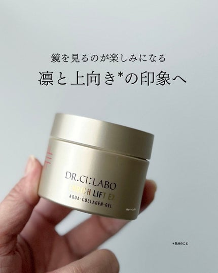 アクアコラーゲンゲル エンリッチリフトEX/ドクターシーラボⓇ/オールインワン化粧品を使ったクチコミ(1枚目)