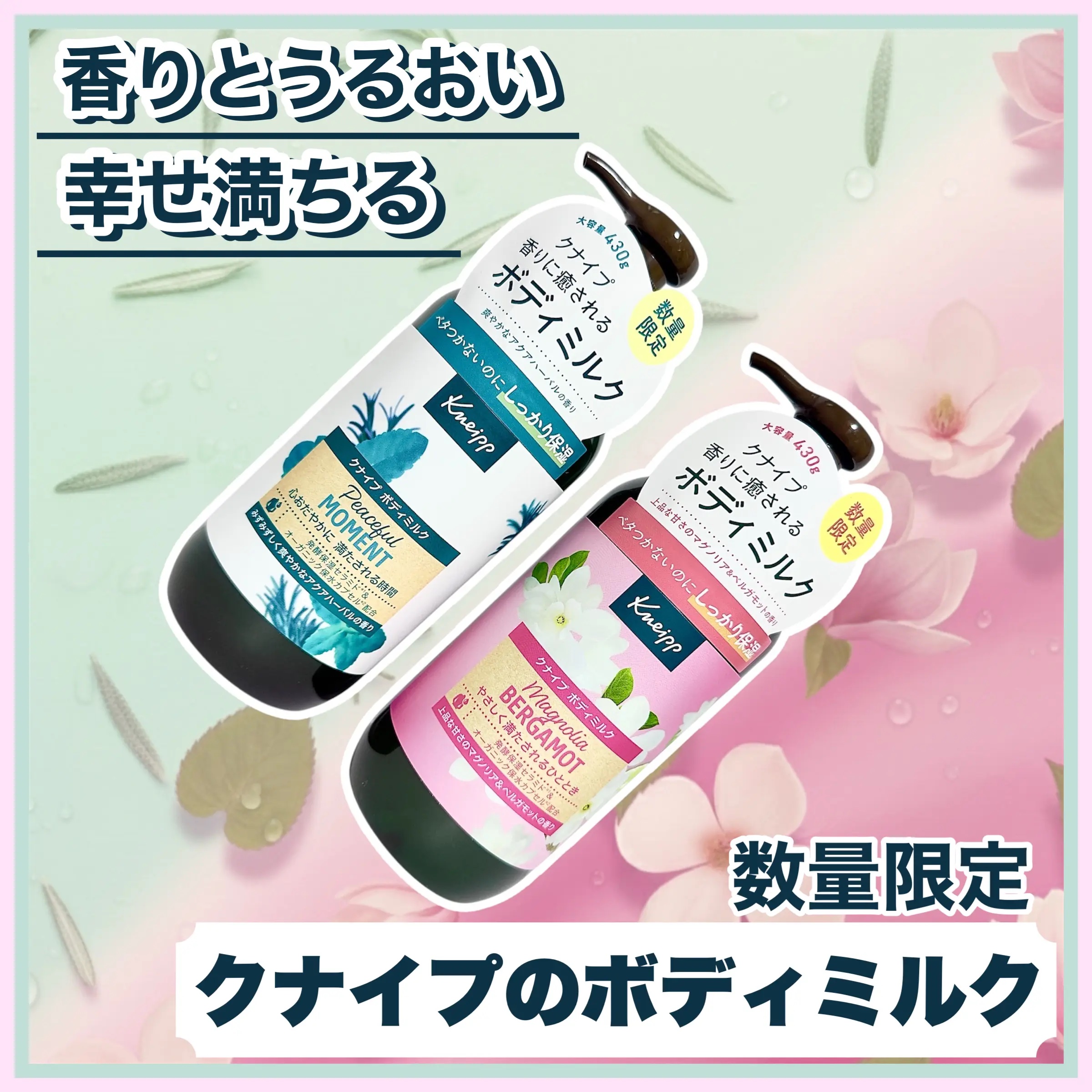 クナイプ ボディミルク マグノリア＆ベルガモットの香り 430g/クナイプ/ボディミルクを使ったクチコミ（1枚目）