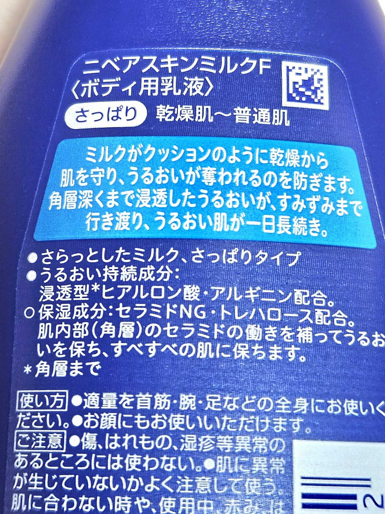 ニベア スキンミルク さっぱり やさしいフローラルの香り/ニベア/ボディミルクを使ったクチコミ（3枚目）