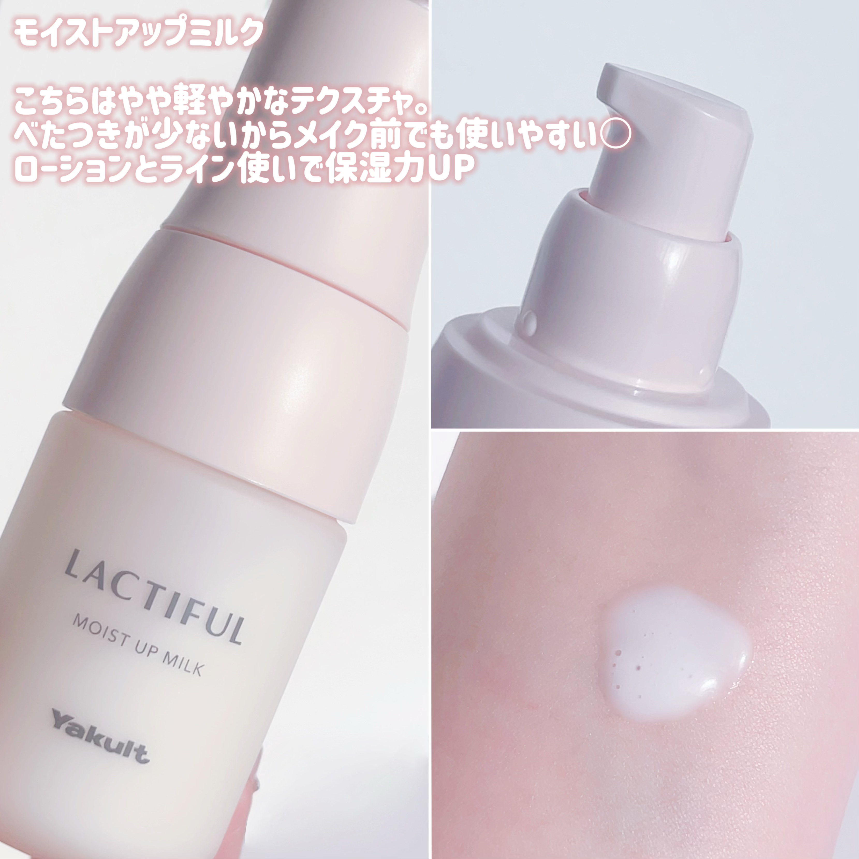 モイストアップ トライアルセット/ラクティフル/トライアルキットを使ったクチコミ（3枚目）