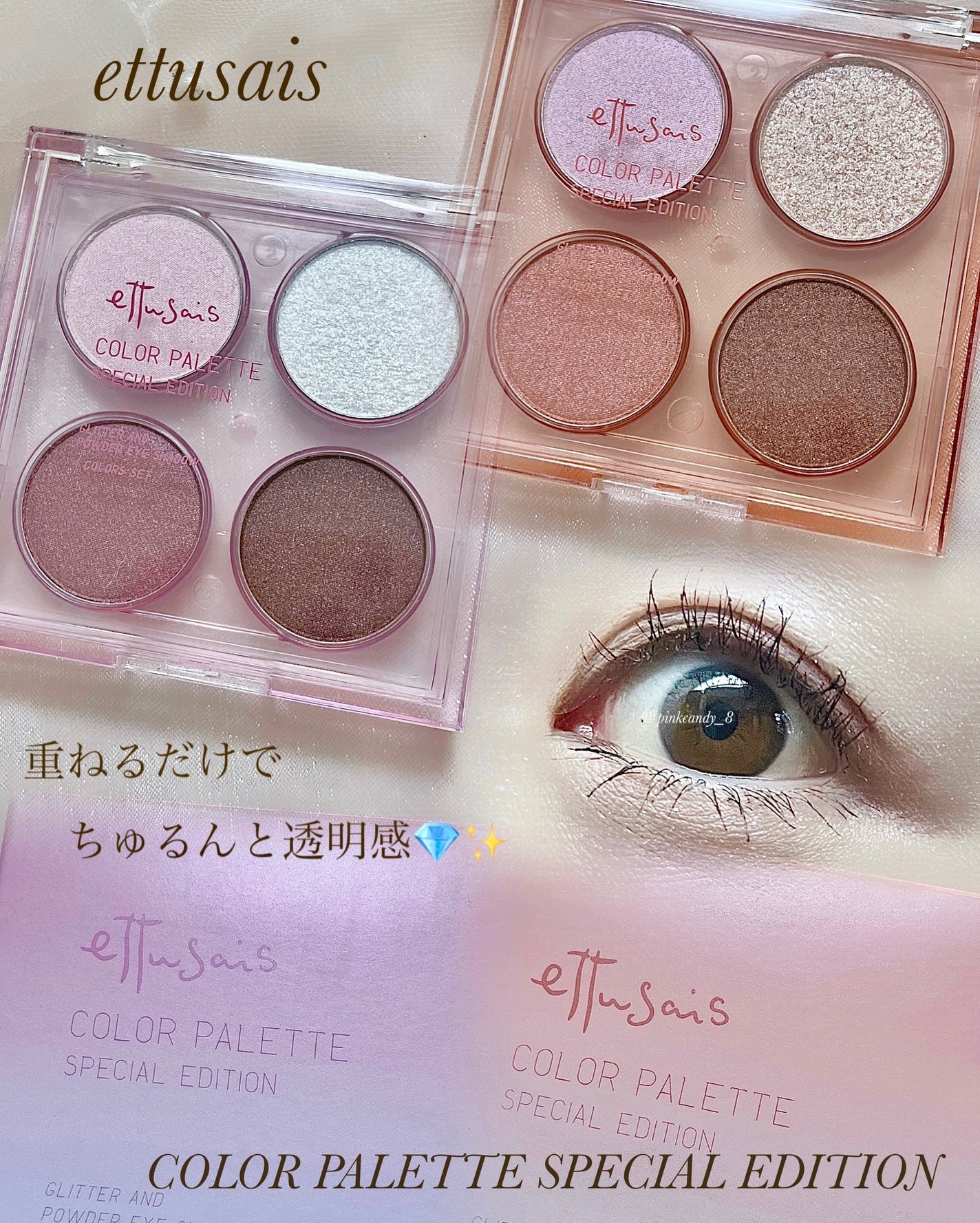 エテュセ カラーパレット スペシャル エディション/ettusais/アイシャドウパレットを使ったクチコミ(1枚目)