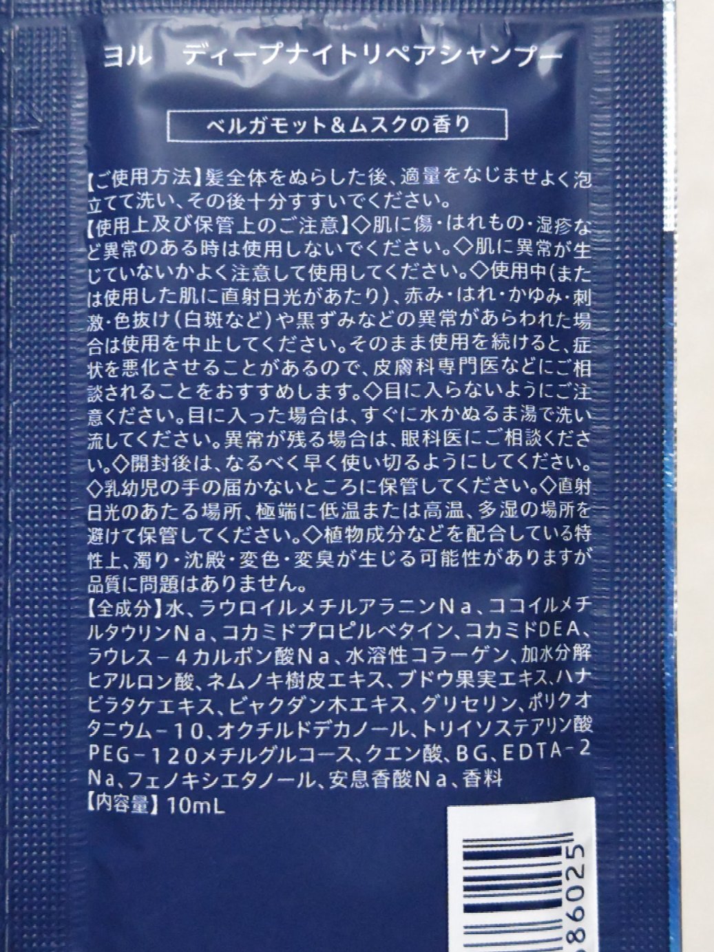 ディープナイトリペアシャンプー／トリートメント/YOLU/市販シャンプーを使ったクチコミ（2枚目）