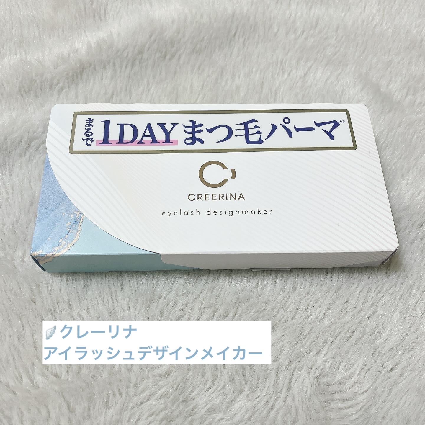 アイラッシュデザインメイカー/クレーリナ/マスカラ下地を使ったクチコミ（2枚目）