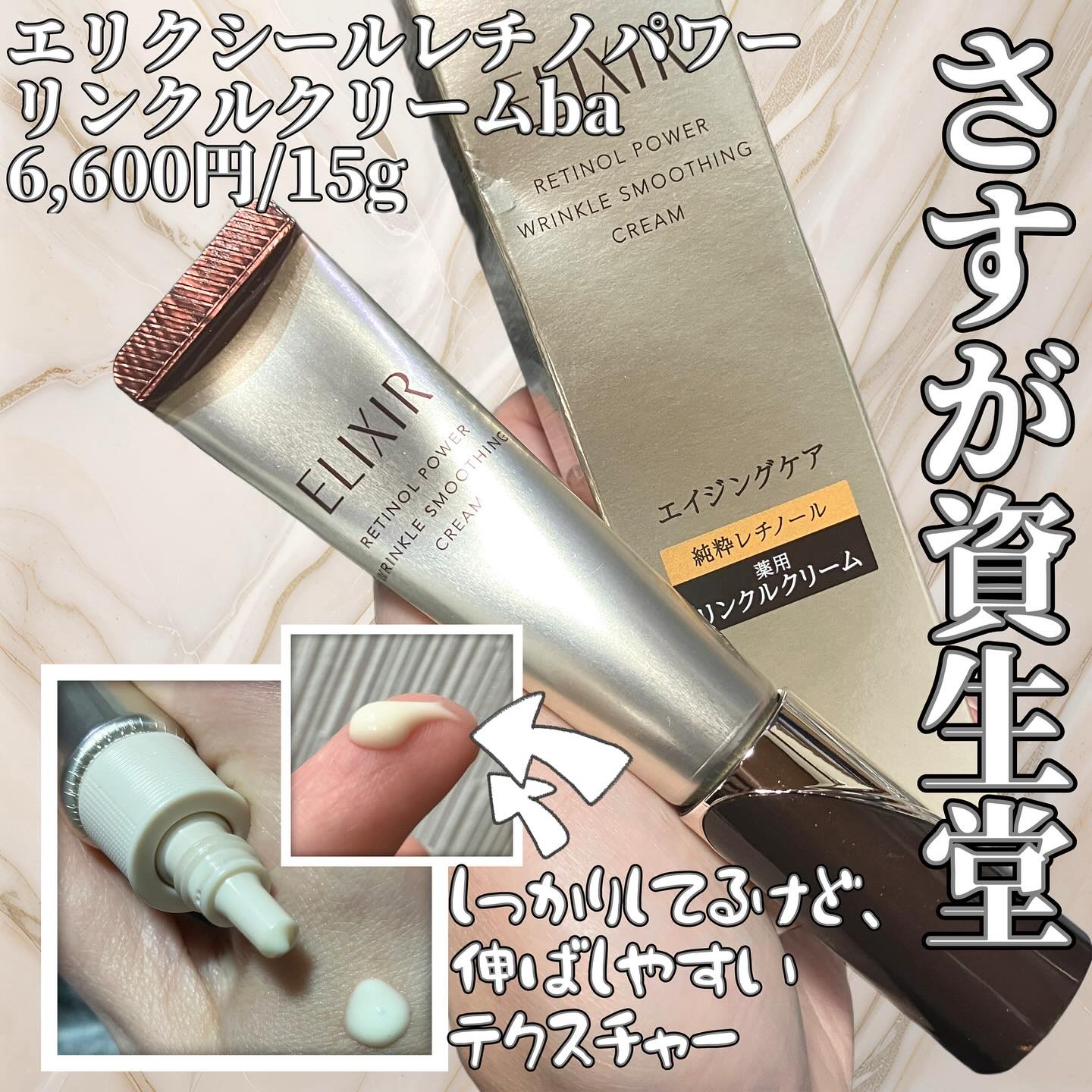 エリクシール シュペリエル レチノパワー リンクルクリーム ba/エリクシール/アイケア・アイクリームを使ったクチコミ（1枚目）