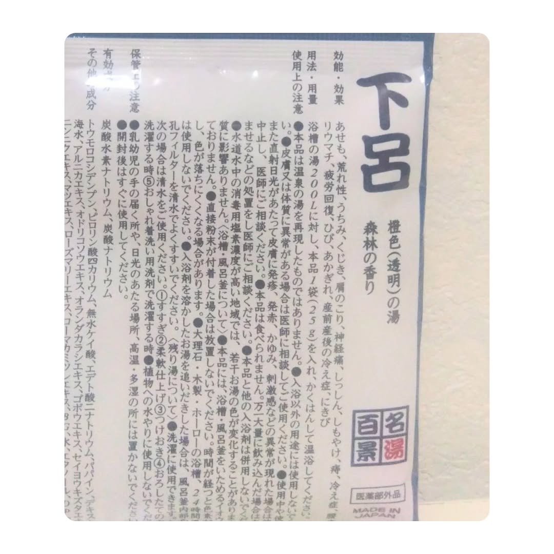 名湯百景/五州薬品/入浴剤セットを使ったクチコミ（2枚目）