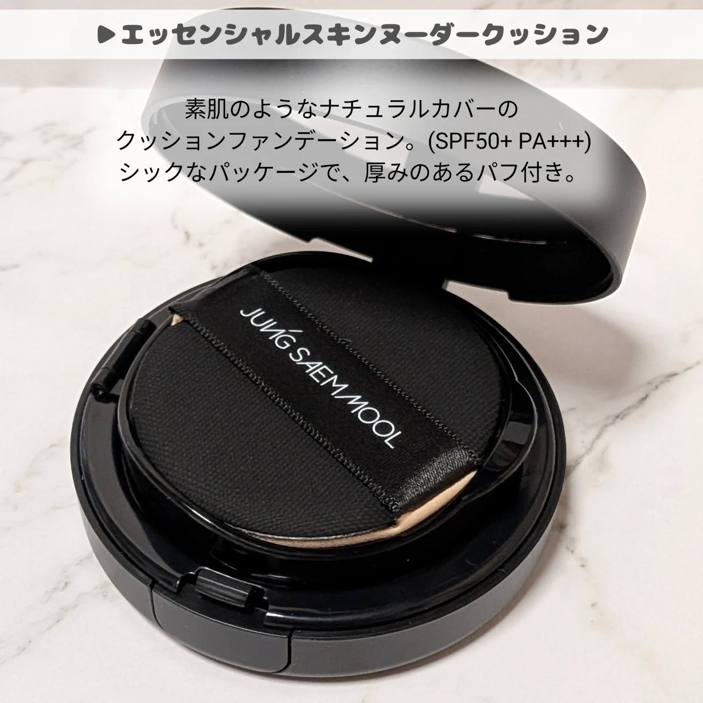 エッセンシャル スキン ヌーダー クッション/JUNG SAEM MOOL/クッションファンデーションを使ったクチコミ（2枚目）