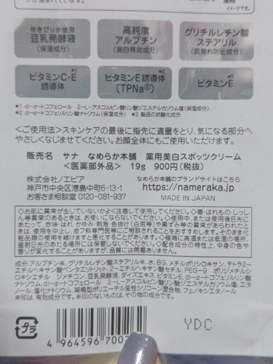 薬用美白スポッツクリーム/なめらか本舗/フェイスクリームを使ったクチコミ（3枚目）