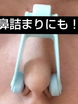 ノーズトレーナー/DAISO/その他スキンケアグッズを使ったクチコミ（1枚目）