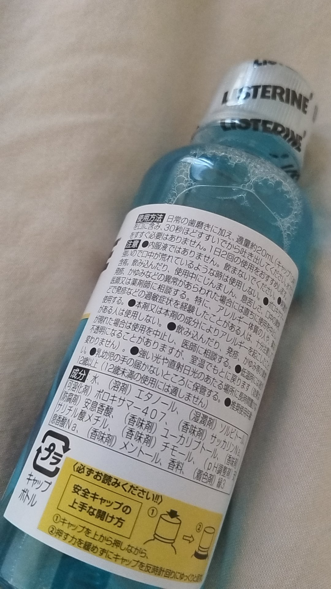 リステリンクールミント/ジョンソン・エンド・ジョンソン/その他オーラルケアを使ったクチコミ（2枚目）