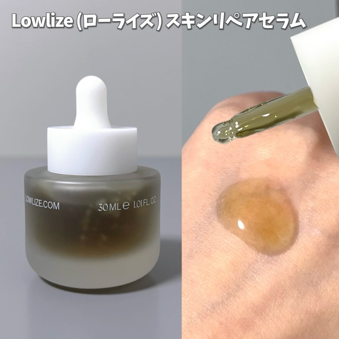 スキンRPセラム/Lowlize/美容液を使ったクチコミ（3枚目）