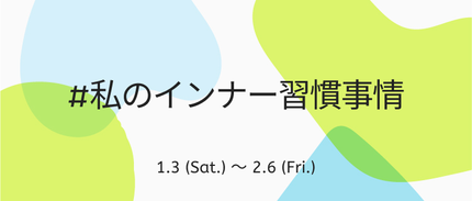 LIPS公式アカウント on LIPS 「\新たなハッシュタグイベントがSTART❄️/みなさんこんばん..」(7枚目)