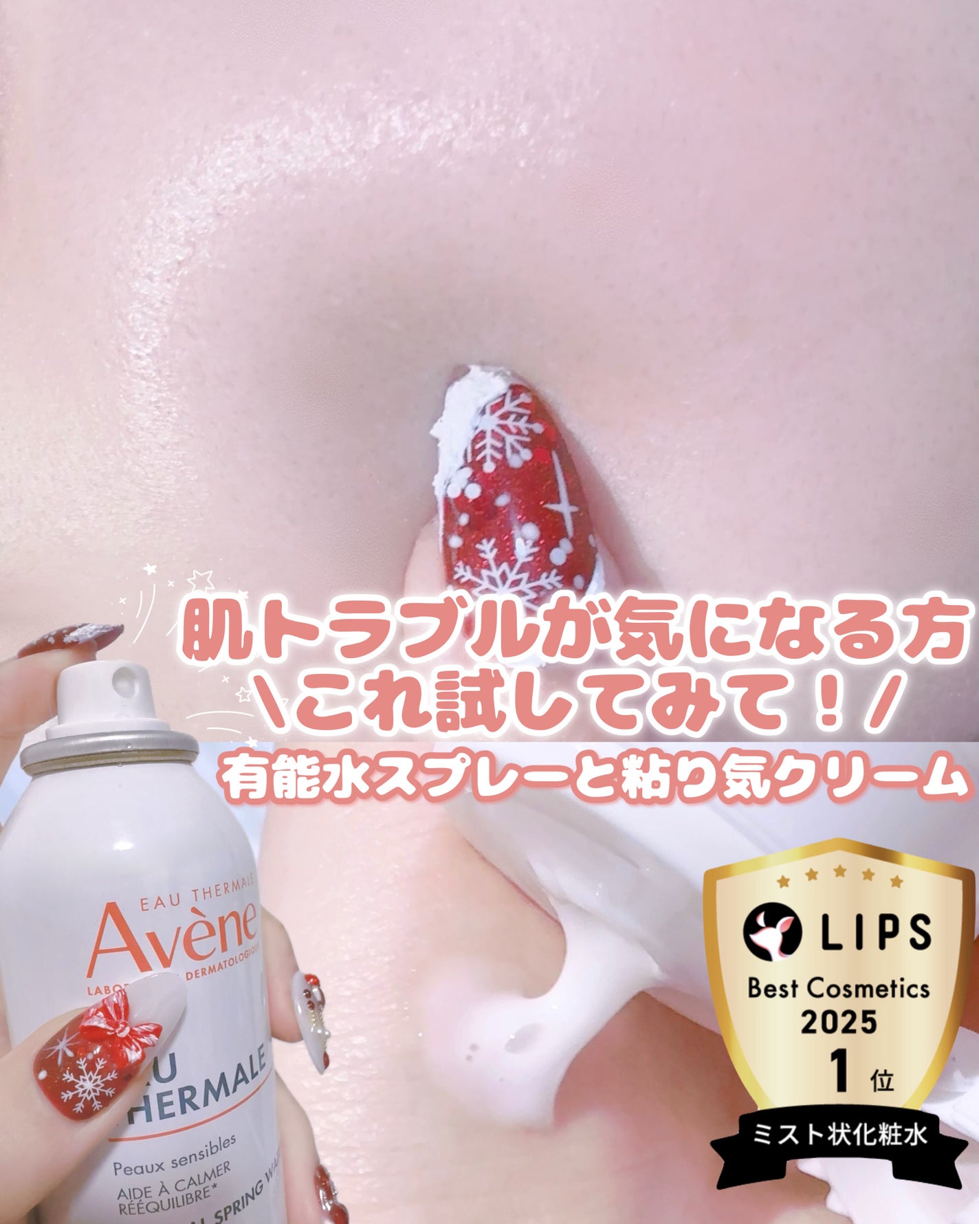 ウオーター/アベンヌ/ミスト状化粧水を使ったクチコミ(1枚目)