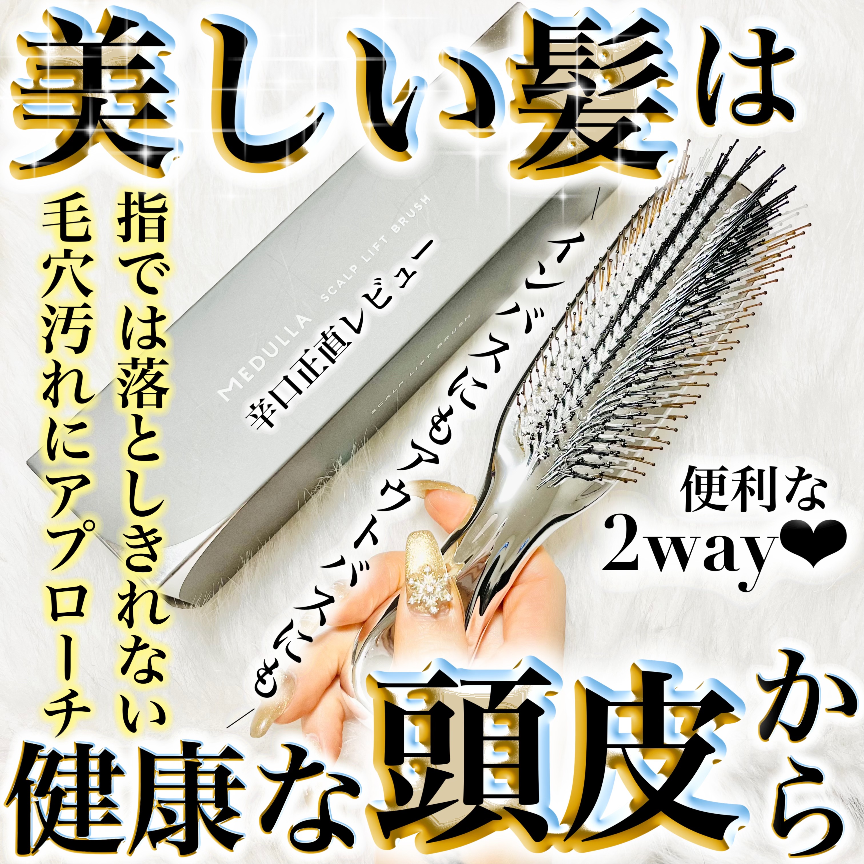 スカルプリフトブラシ/MEDULLA/ヘアブラシを使ったクチコミ（1枚目）