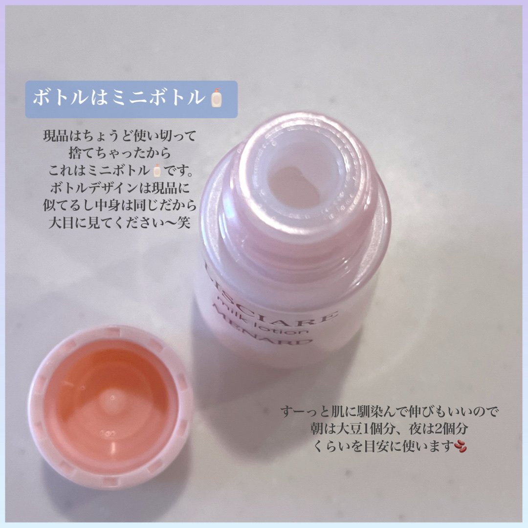 リシアル ミルクローション/メナード/乳液を使ったクチコミ（2枚目）