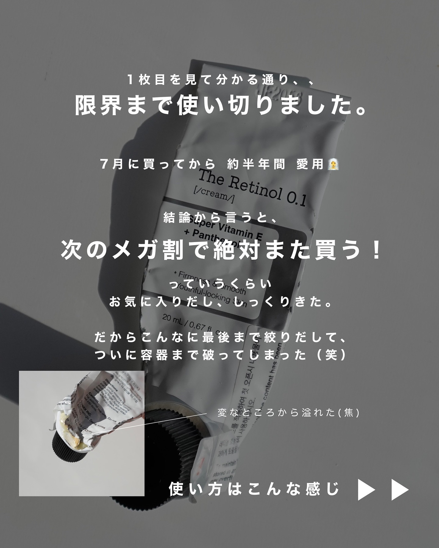 RXザ・レチノール0.1クリーム/COSRX/フェイスクリームを使ったクチコミ（2枚目）