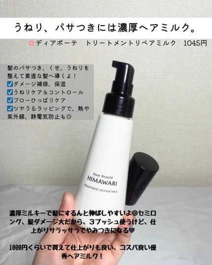 プレミアム リペアオイル (モイスト)/ディアボーテ/ヘアオイルを使ったクチコミ(3枚目)