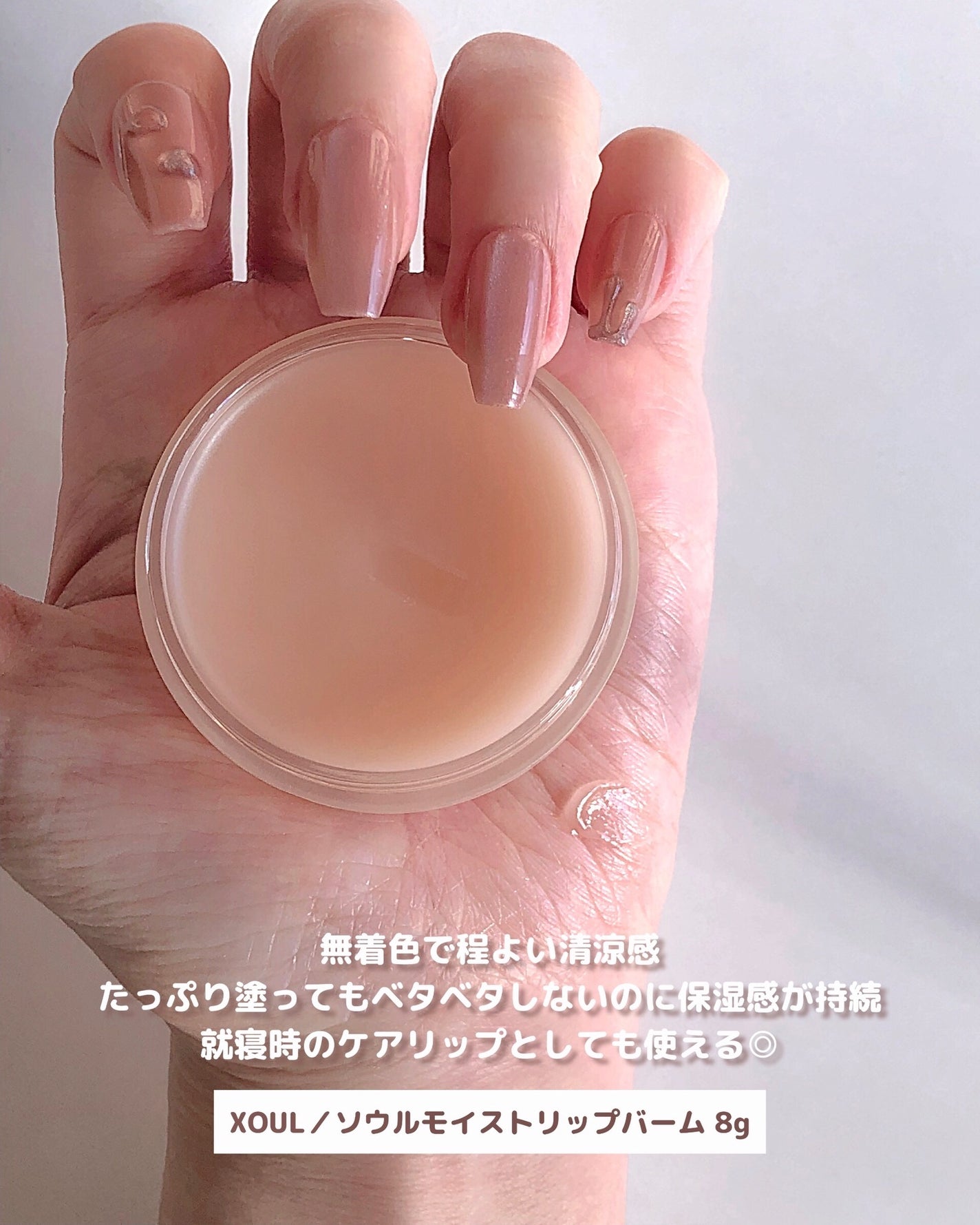 モイストリップバーム/XOUL/リップバームを使ったクチコミ(2枚目)