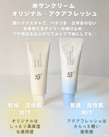 米アクアフレッシュサンクリーム/Beauty of Joseon/日焼け止めクリームを使ったクチコミ(2枚目)