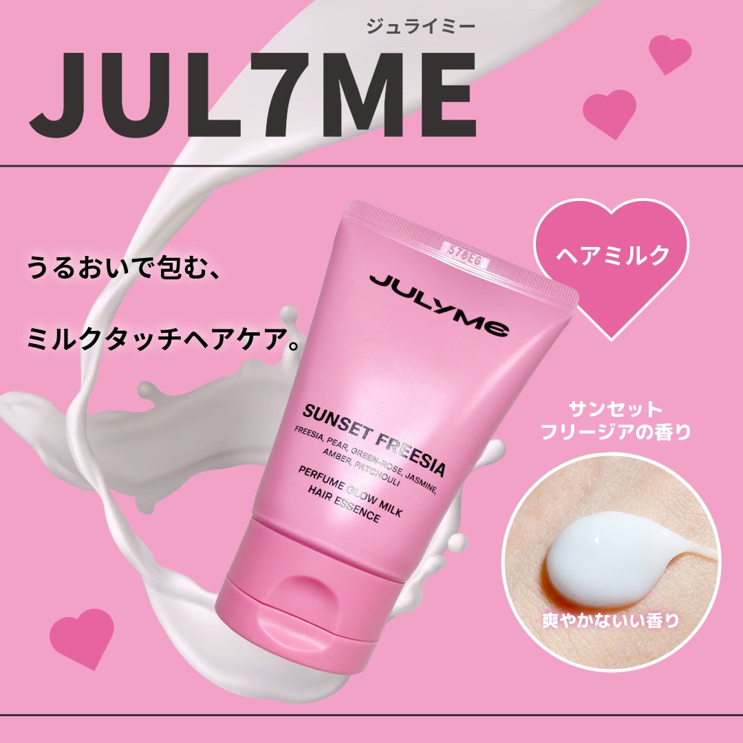 パフューム グロウミルク ヘアエッセンス Sunset Freesia/JUL7ME/ヘアミルクを使ったクチコミ(1枚目)