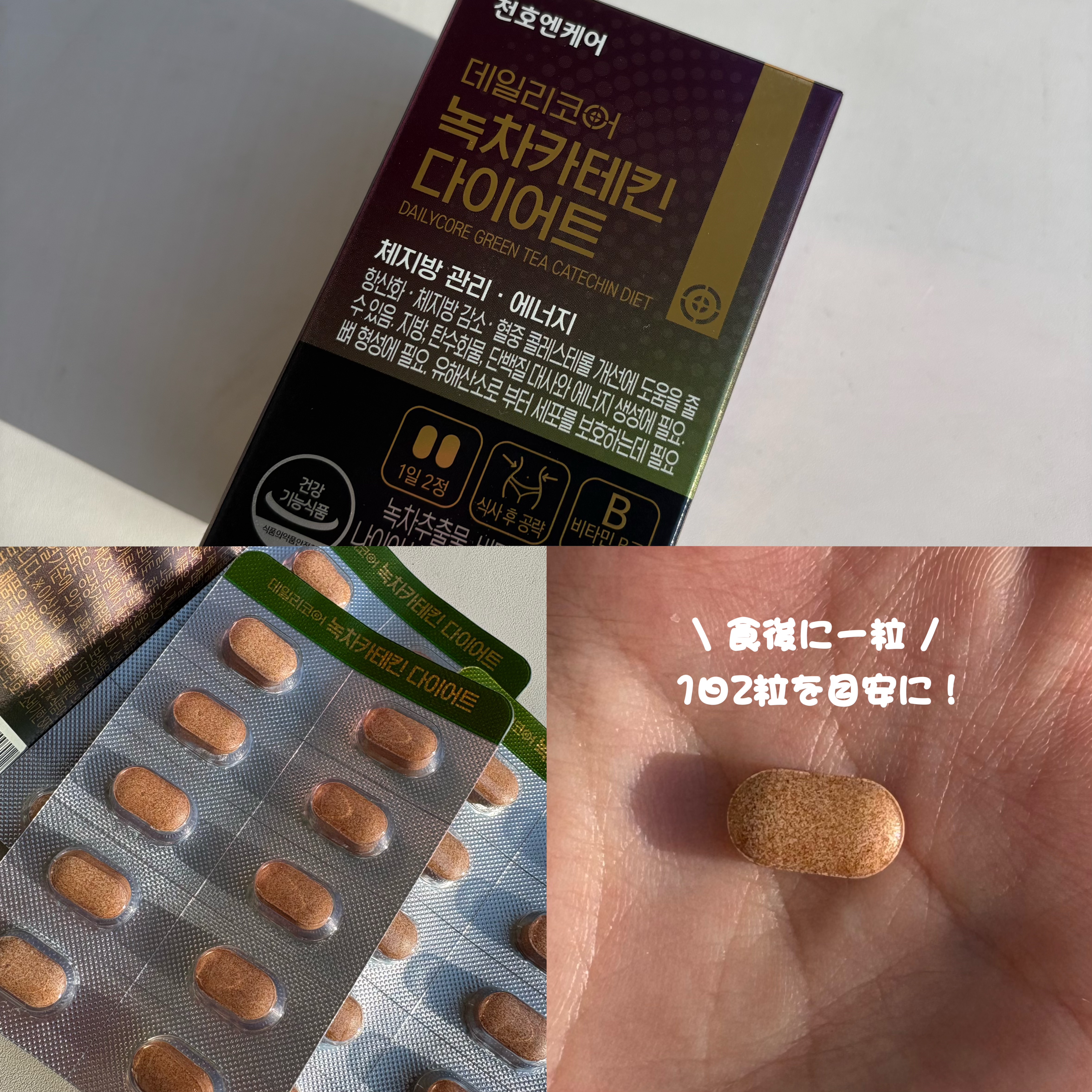 デイリーコア 緑茶 カテキンダイエット/ChunhoNcare/ボディサプリメントを使ったクチコミ（2枚目）