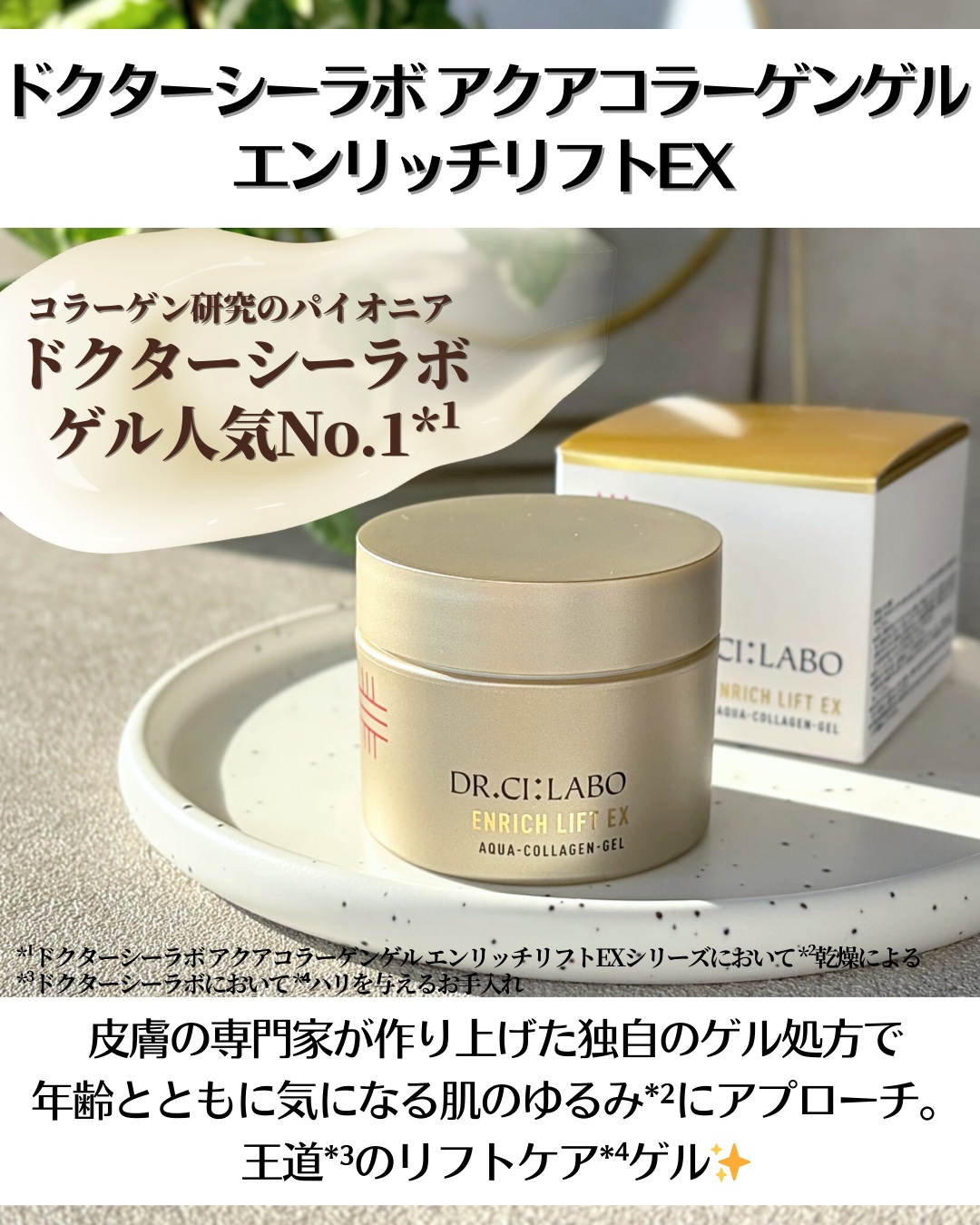 薬用アクアコラーゲンゲル エンリッチリンクルプラセンタ/ドクターシーラボⓇ/オールインワン化粧品を使ったクチコミ（2枚目）