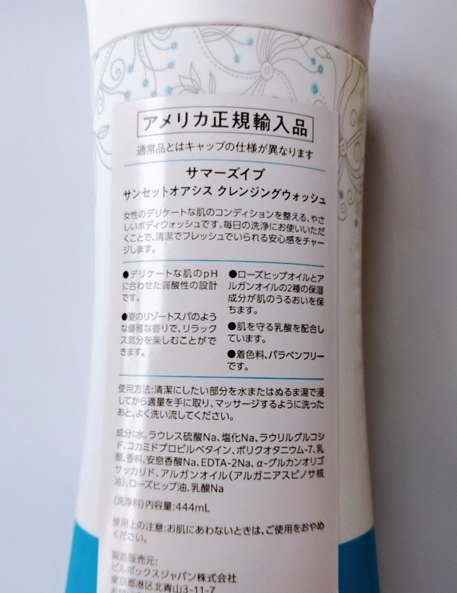 サンセットオアシス クレンジングウォッシュ/Summer's Eve(サマーズイブ)/デリケートゾーンケアを使ったクチコミ（2枚目）