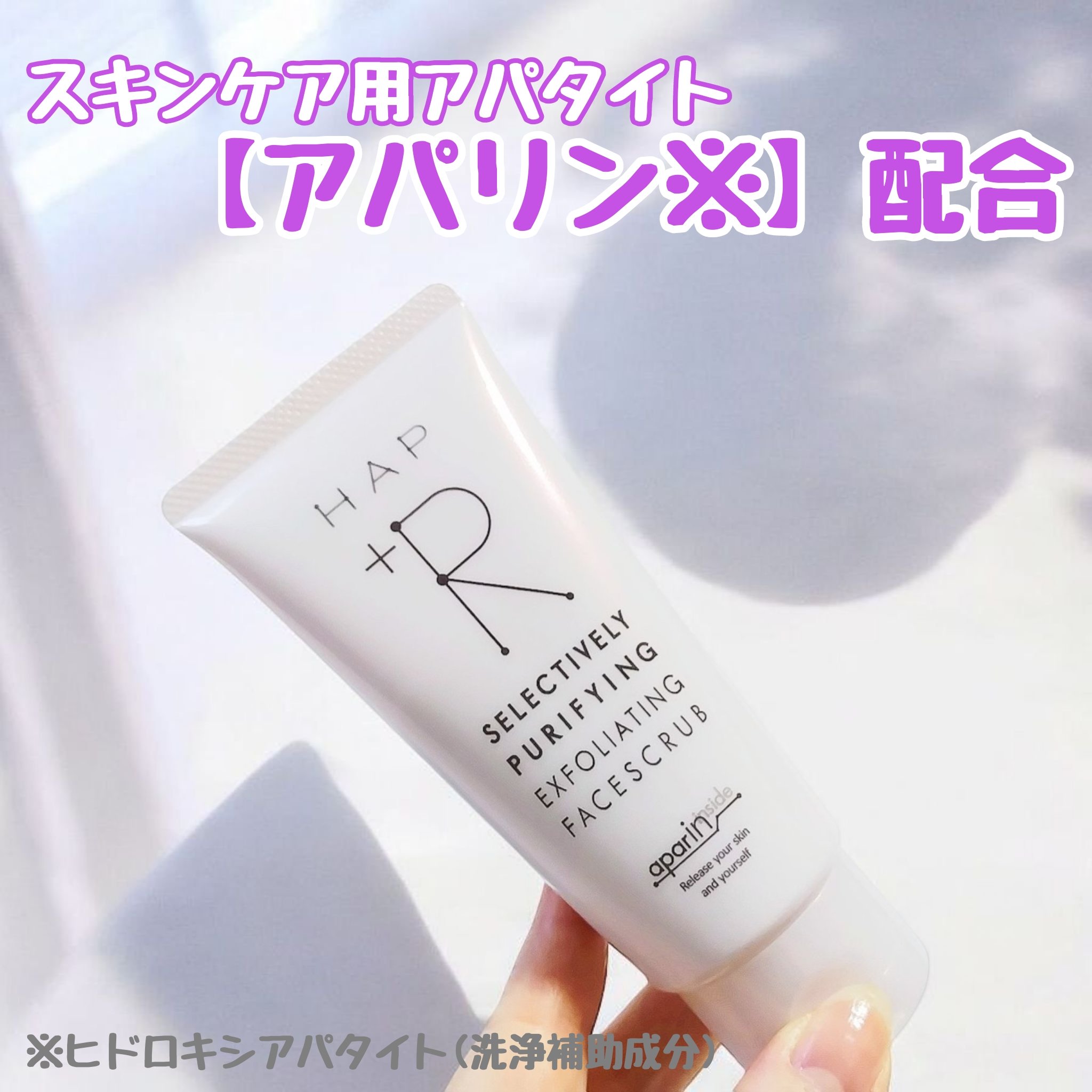 フェイススクラブ /HAP＋R/スクラブ・ゴマージュを使ったクチコミ（2枚目）