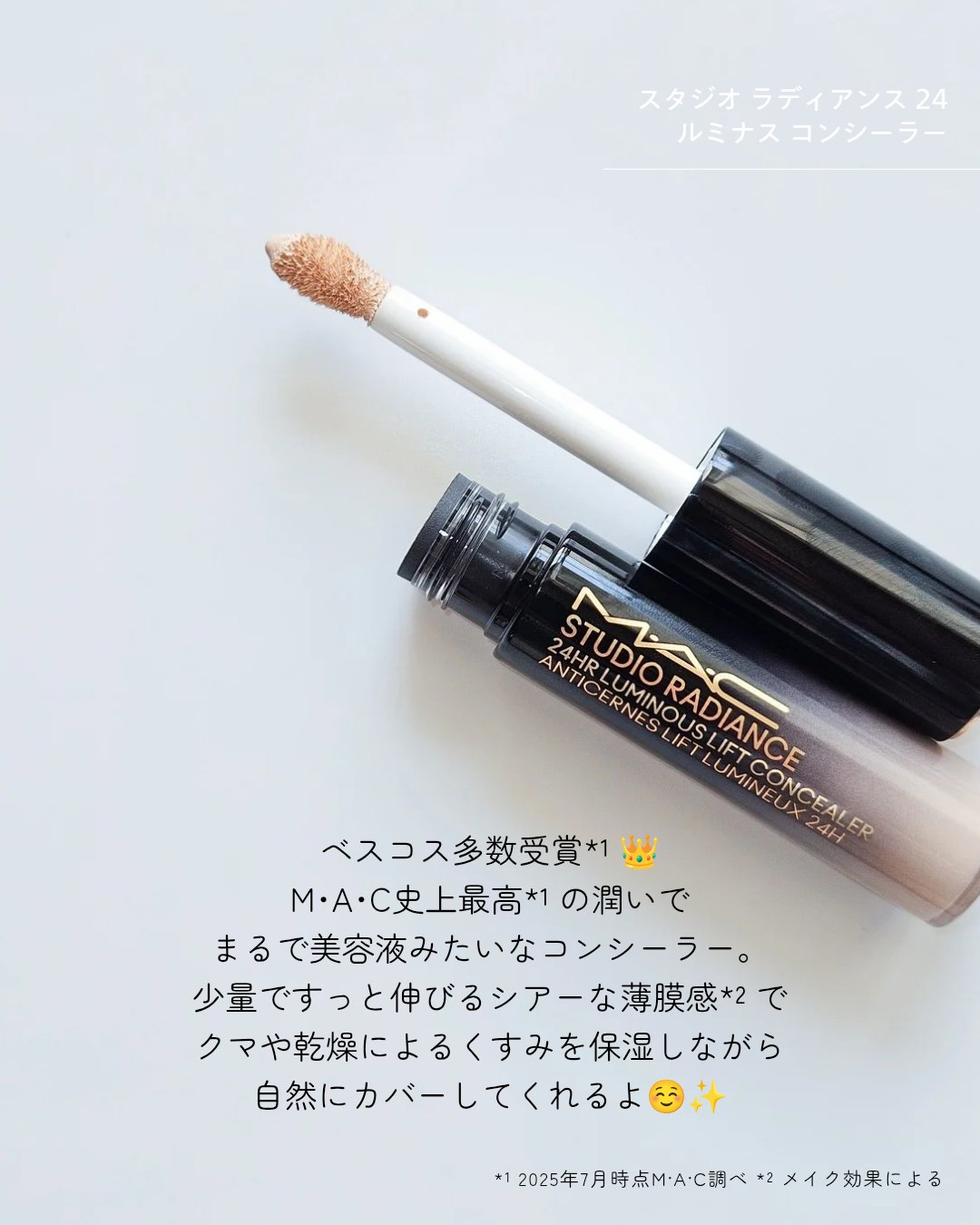 スタジオ ラディアンス 24 ルミナス コンシーラー/M・A・C/リキッドコンシーラーを使ったクチコミ（2枚目）