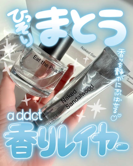 ソリッドパフューム サンダルウッド 201/Addct/練り香水を使ったクチコミ(1枚目)