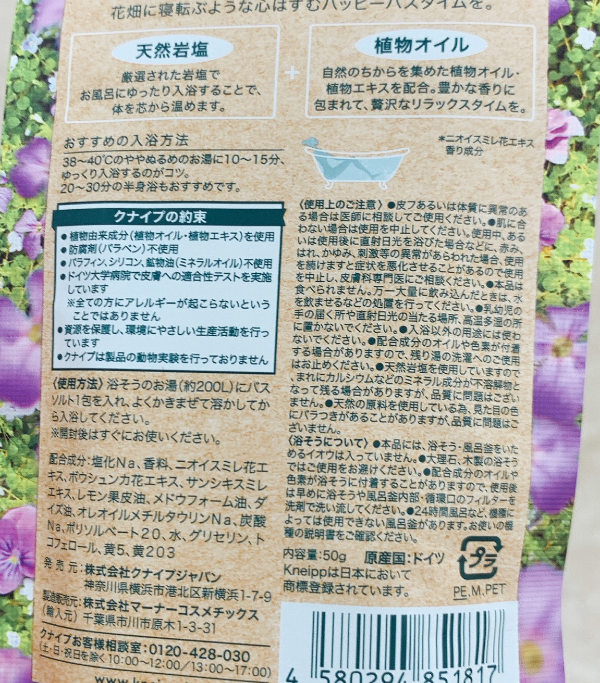 クナイプ バスソルト スミレの香り/クナイプ/無機塩系入浴剤を使ったクチコミ（2枚目）