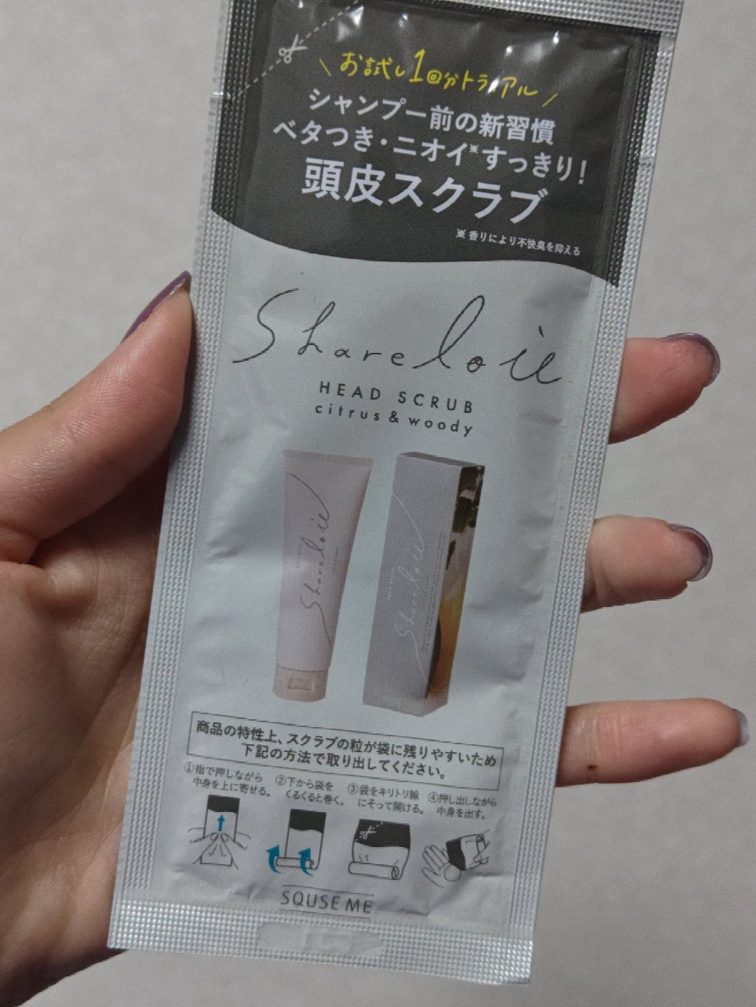 ヘッドスクラブ/shareloù/ヘッドスクラブを使ったクチコミ（1枚目）