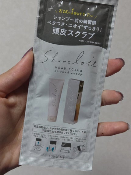 ヘッドスクラブ/shareloù/ヘッドスクラブを使ったクチコミ(1枚目)