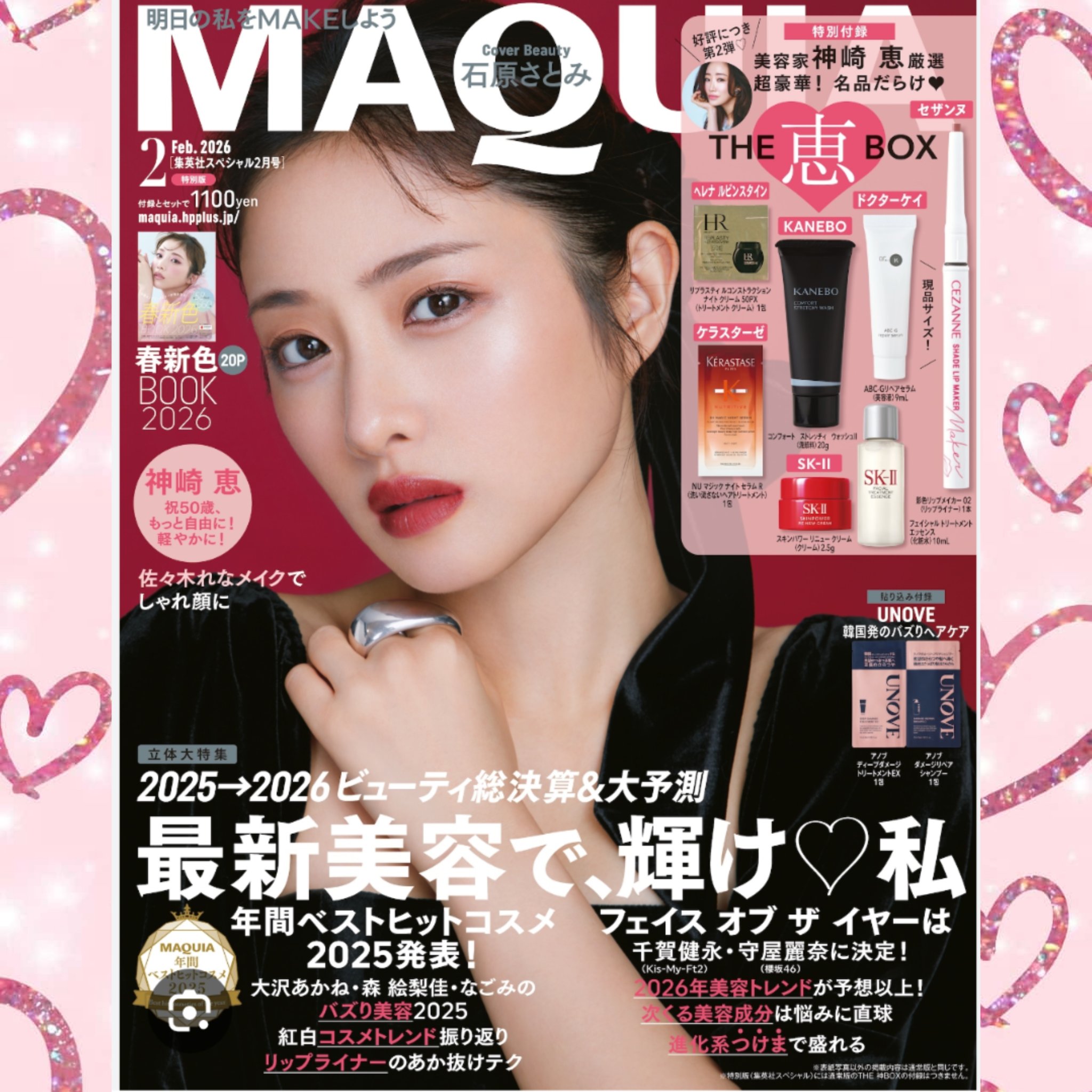 MAQUIA 2026年2月号 特別版/MAQUIA/雑誌を使ったクチコミ（1枚目）
