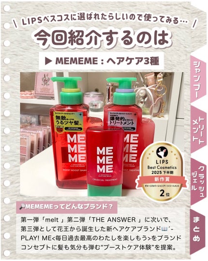 モイストブーストシャンプー/モイストブーストトリートメント シャンプー/MEMEME/市販シャンプーの画像