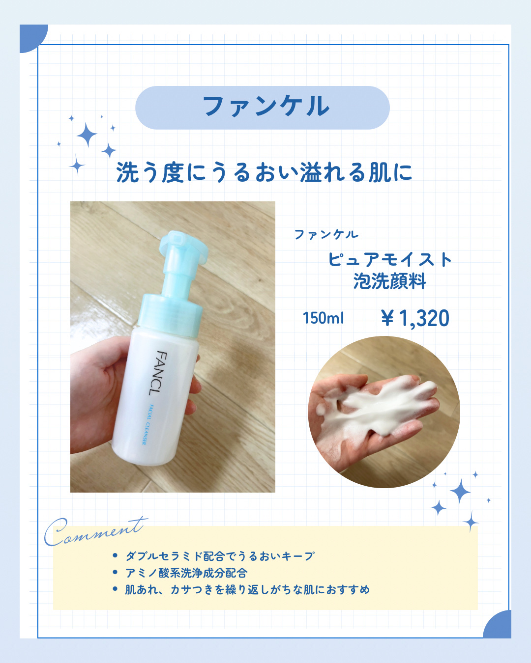 ピュアモイスト 泡洗顔料/ファンケル/泡洗顔を使ったクチコミ（1枚目）