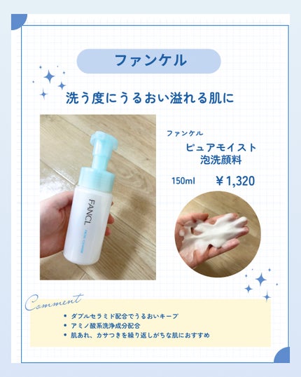 ピュアモイスト 泡洗顔料/ファンケル/泡洗顔を使ったクチコミ(1枚目)