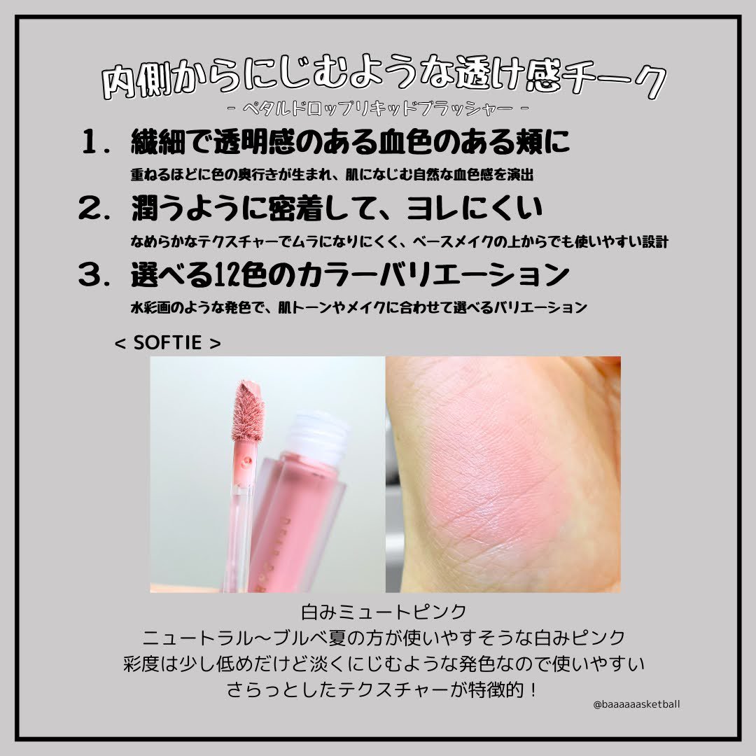 ペタルドロップリキッドブラッシャー/DEAR DAHLIA/リキッドチークを使ったクチコミ（2枚目）