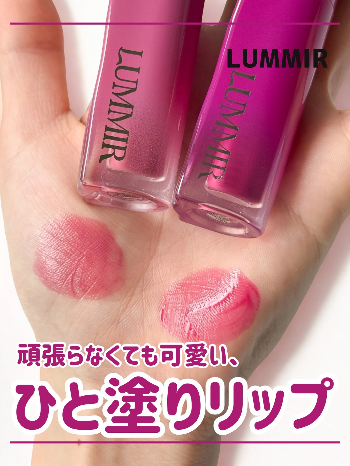 ONE COAT グロウティント/Lummir/リップティントを使ったクチコミ(1枚目)