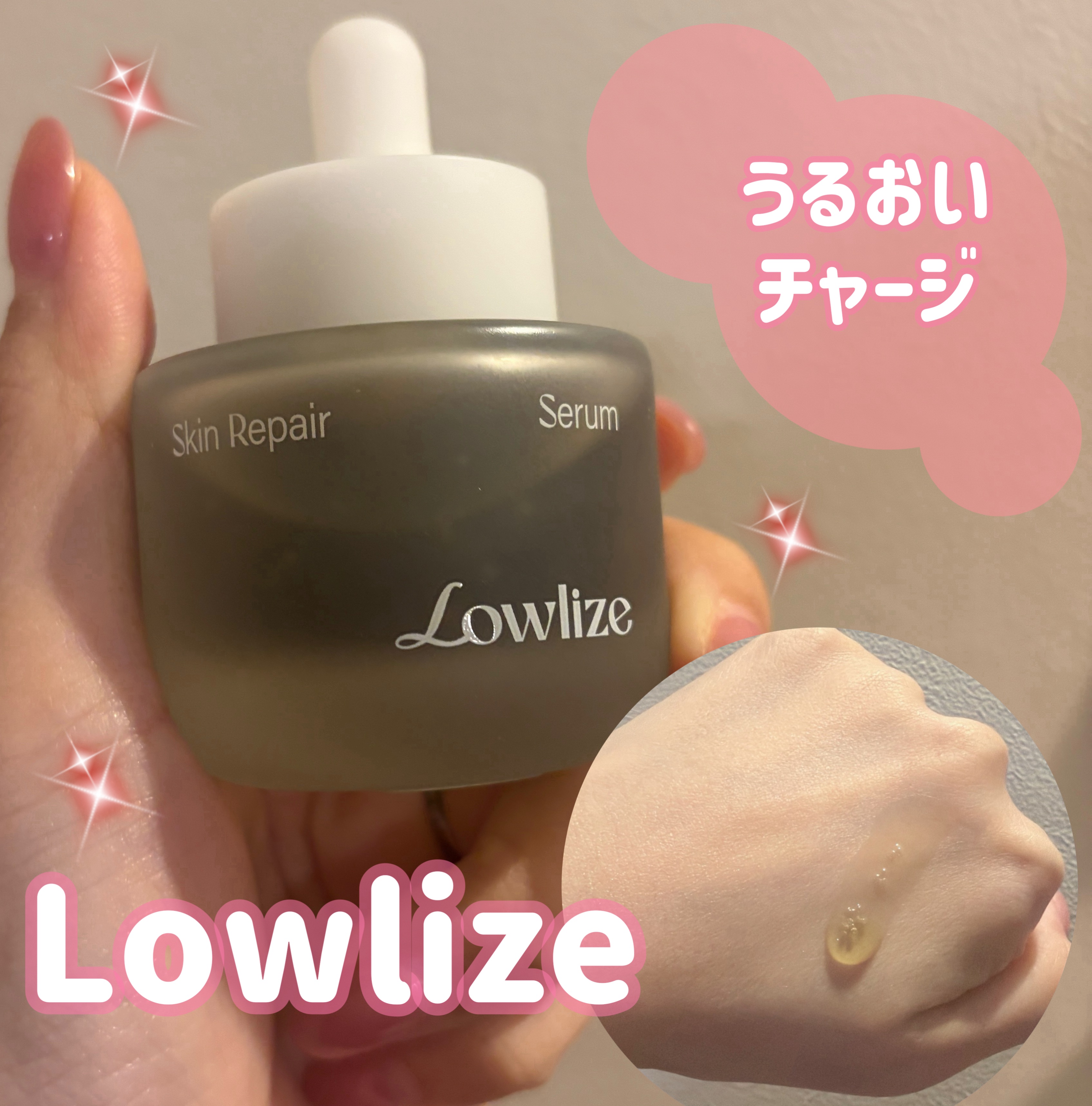 スキンRPセラム/Lowlize/美容液を使ったクチコミ（1枚目）