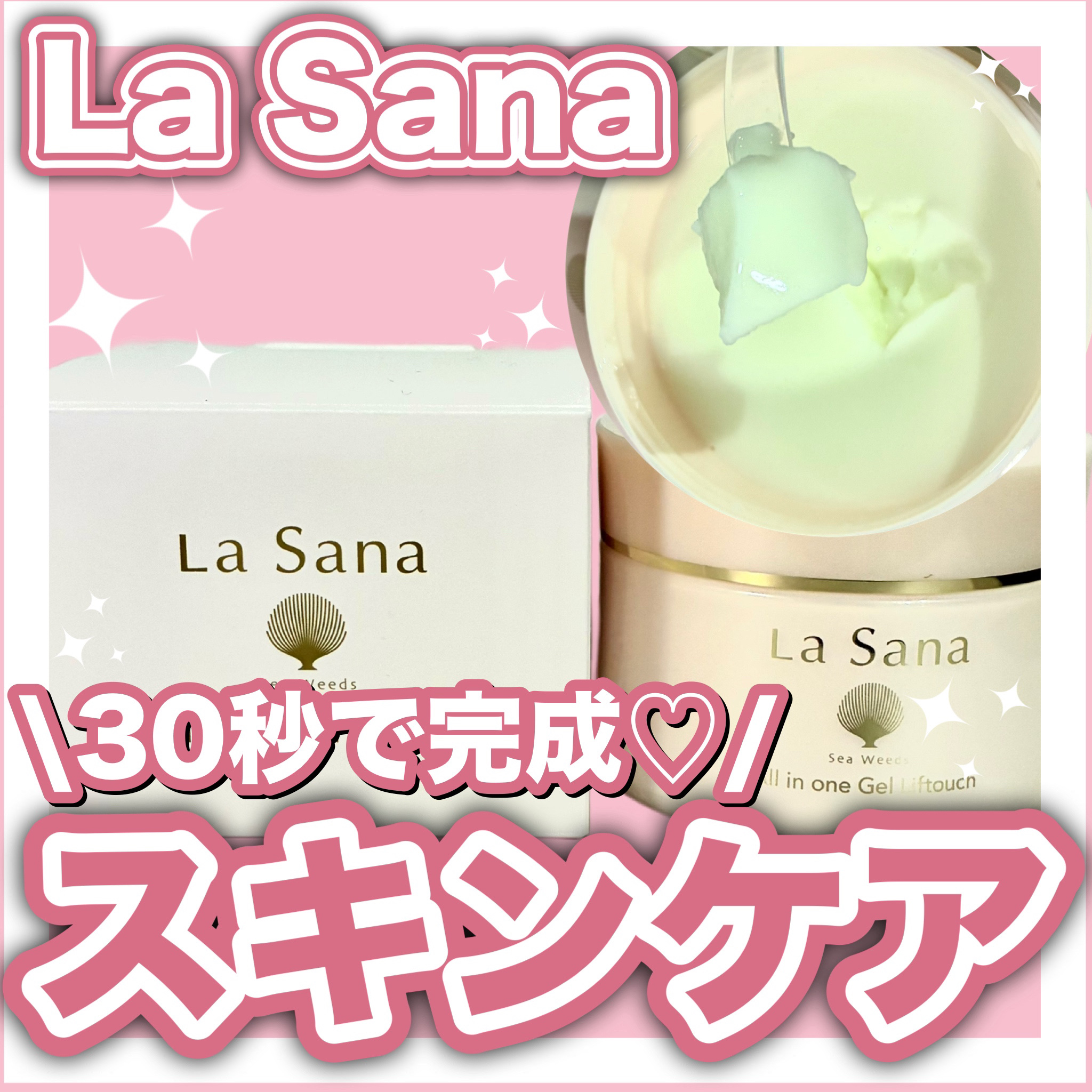 海藻 オールインワン ゲル リフタッチ/ラサーナ/オールインワン化粧品を使ったクチコミ（1枚目）