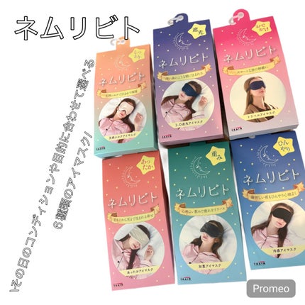 ネムリビト 3-D遮光アイマスク/TRAIN(トレイン)/アイマスクを使ったクチコミ(1枚目)