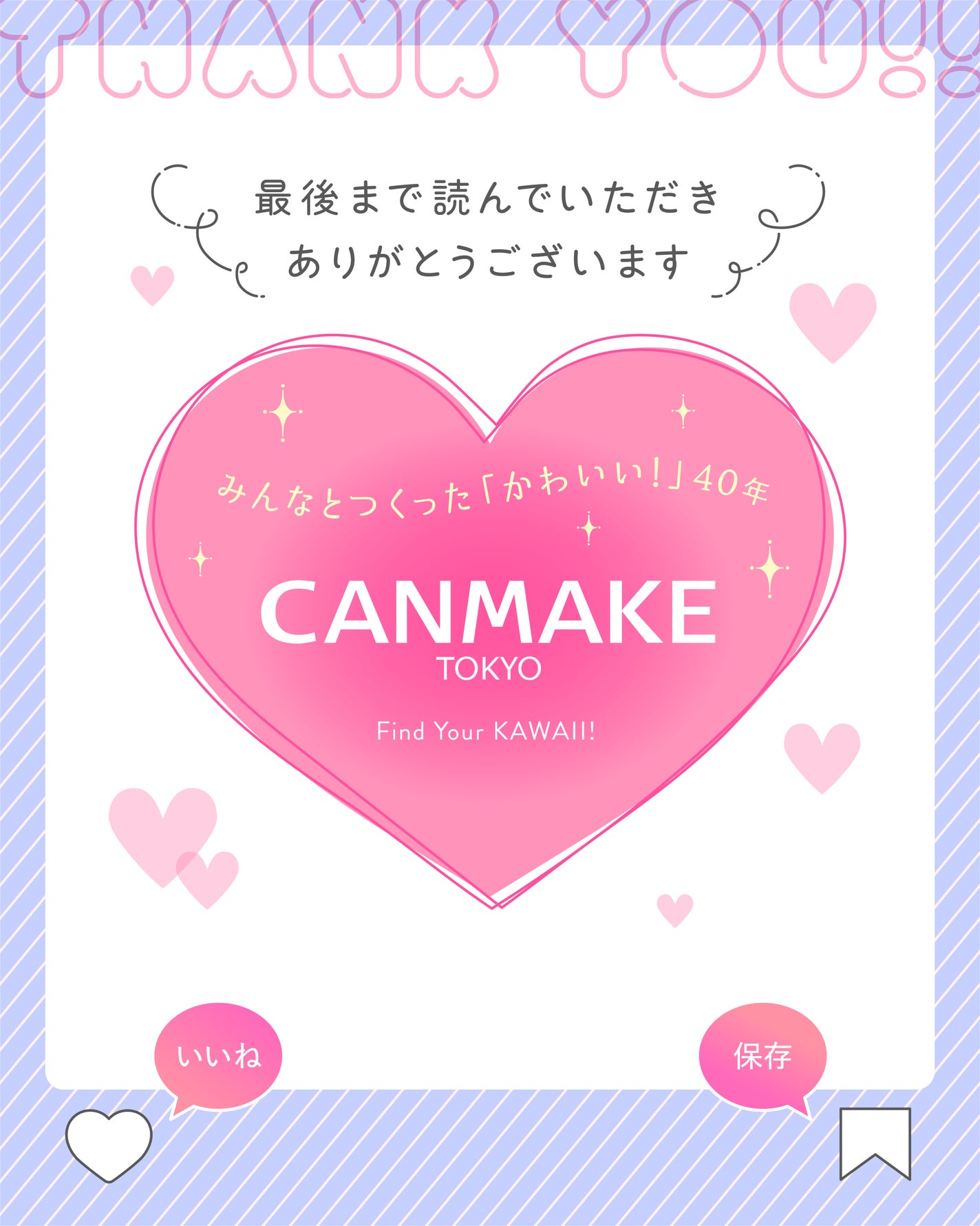 【公式】キャンメイク on LIPS 「🎀【CANMAKEMagazine】🎀💗40周年特集Vol.1..」(4枚目)