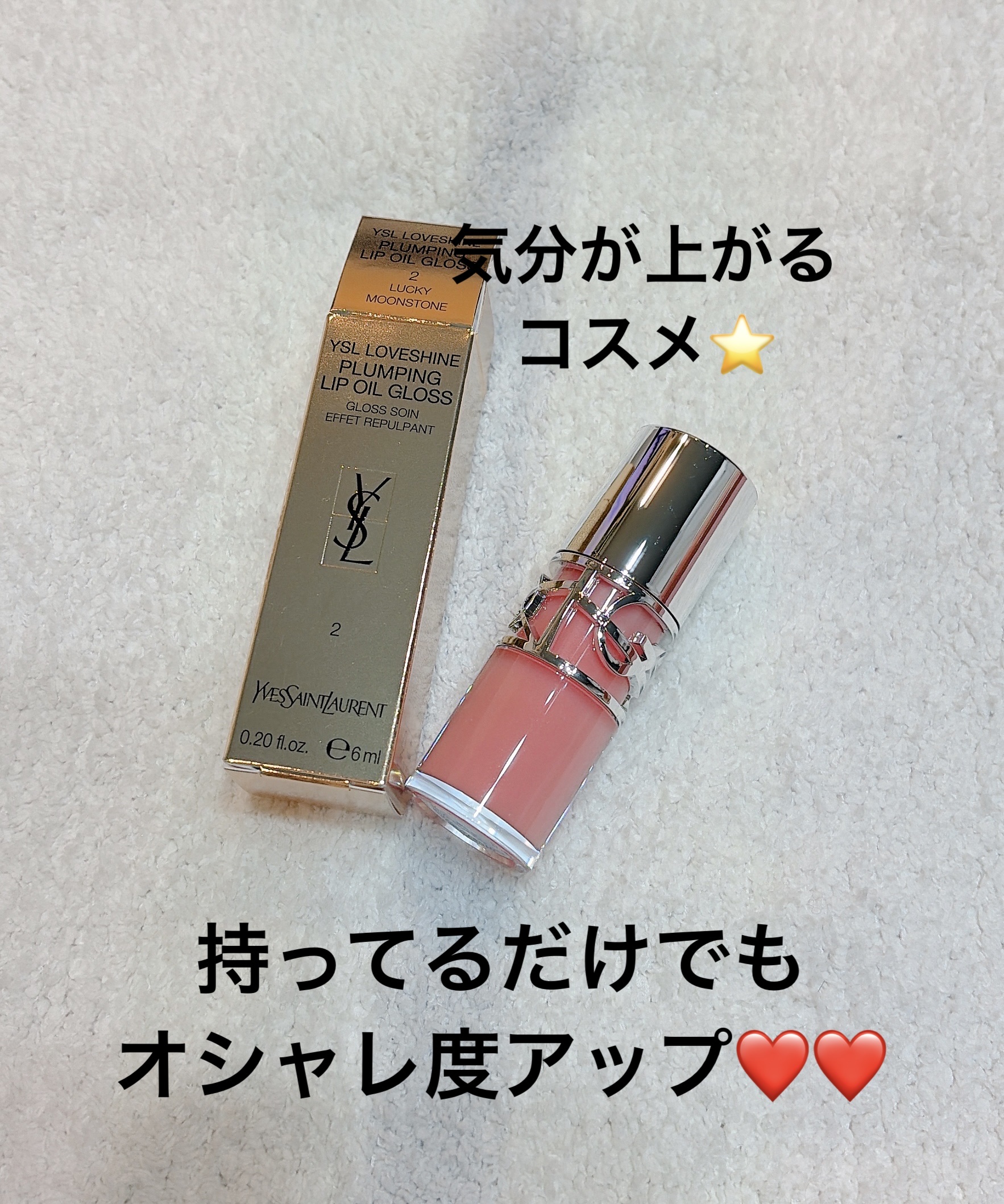 YSL ラブシャイン グロスプランパー/YVES SAINT LAURENT BEAUTE/リップグロスを使ったクチコミ（1枚目）