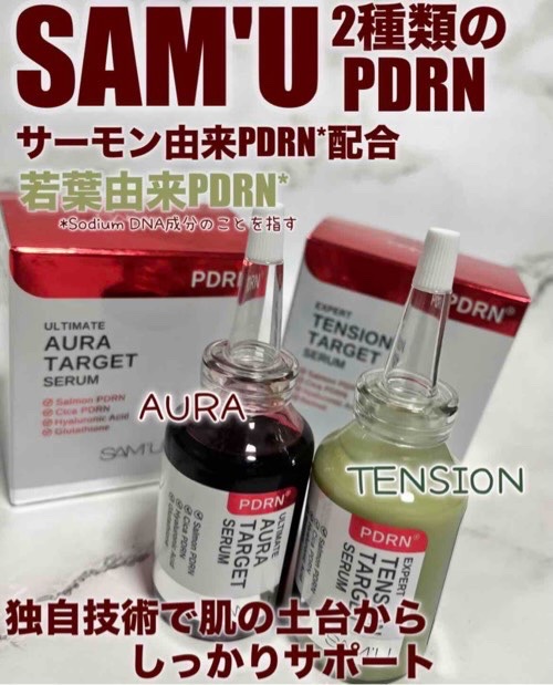 PDRNアルティメットオーラターゲットセラム/SAM'U/美容液を使ったクチコミ（1枚目）