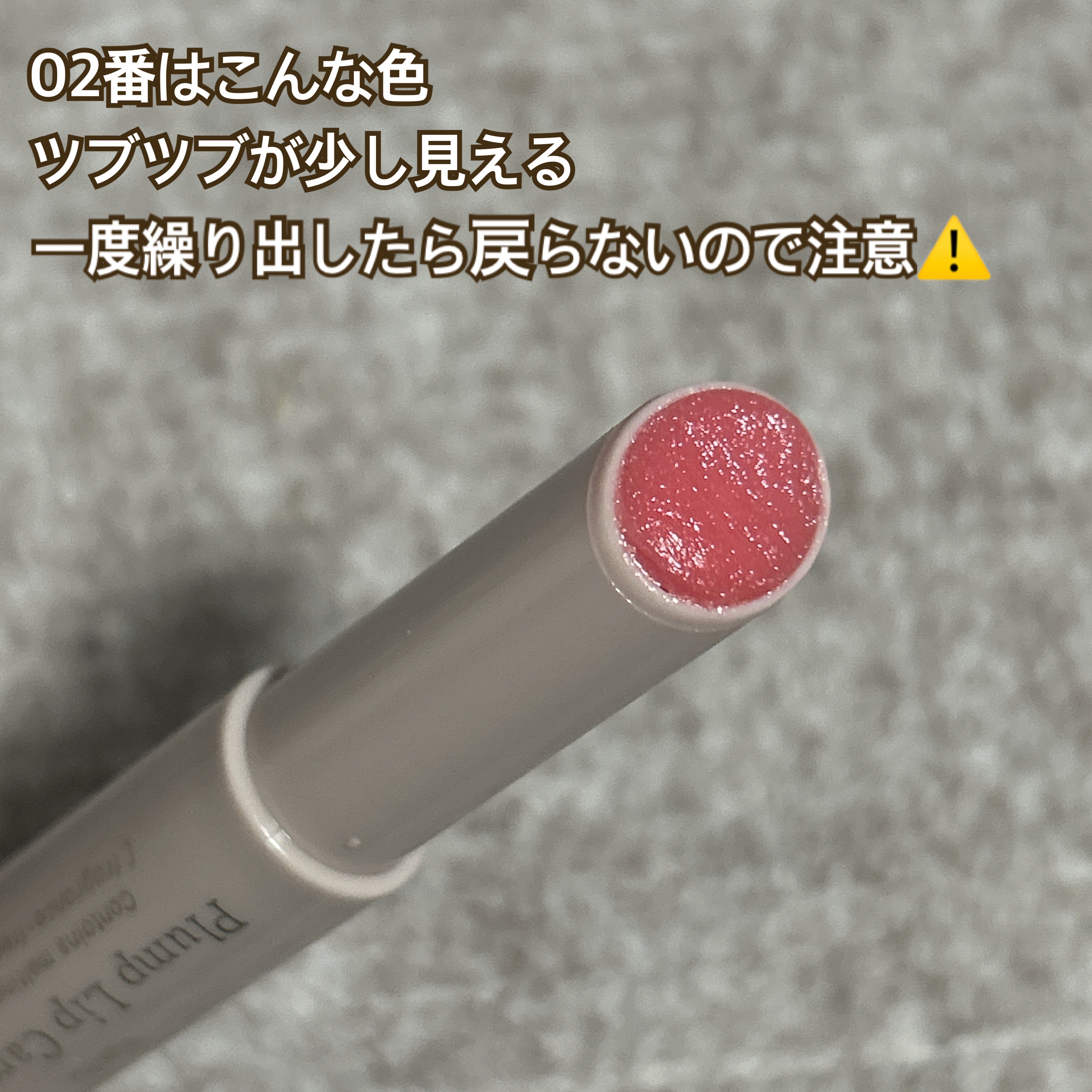 プランプリップケアスクラブ/キャンメイク/リップスクラブを使ったクチコミ（2枚目）